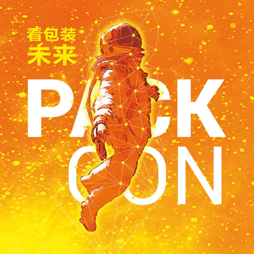 See Us at PACKCON 2020